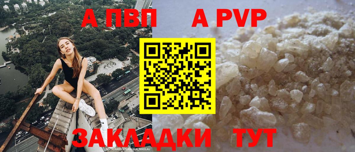 Альфа ПВП мука Большой Камень