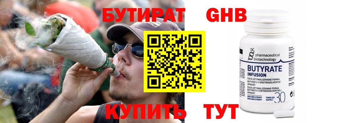 Большой Камень  Бутират буратино  Вход с VPN 