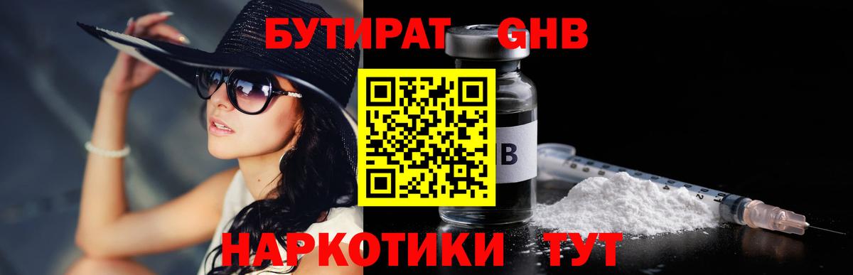 БУТИРАТ оксана Большой Камень