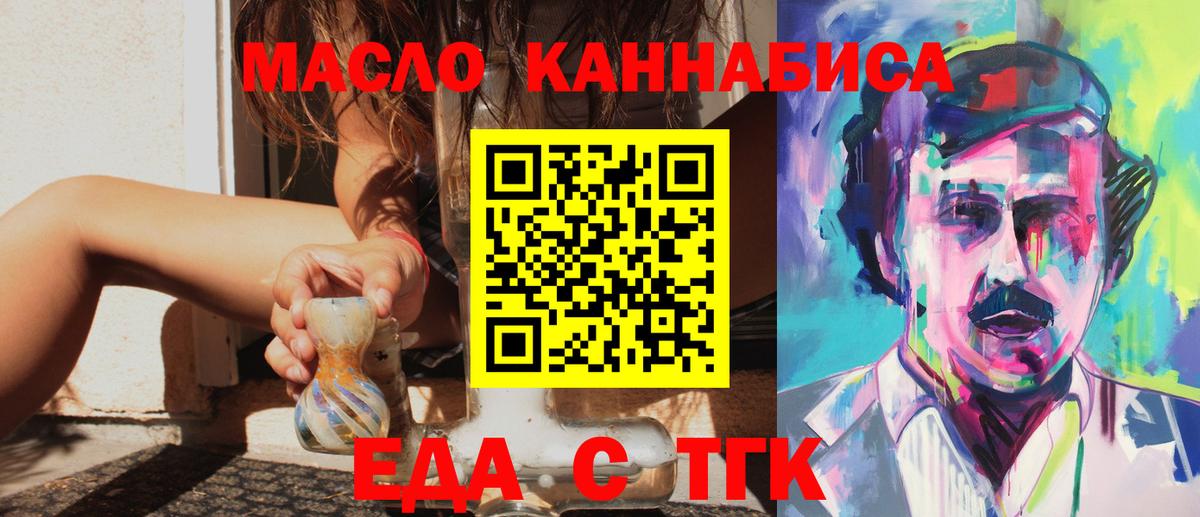 Еда ТГК марихуана  Вход с VPN  Большой Камень 