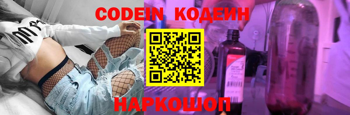 Кодеиновый сироп Lean напиток Lean (лин) Большой Камень
