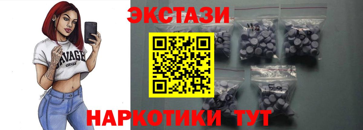 ЭКСТАЗИ XTC  Ecstasy 99%  Экстази  где продают наркотики  Вход с VPN  Большой Камень 