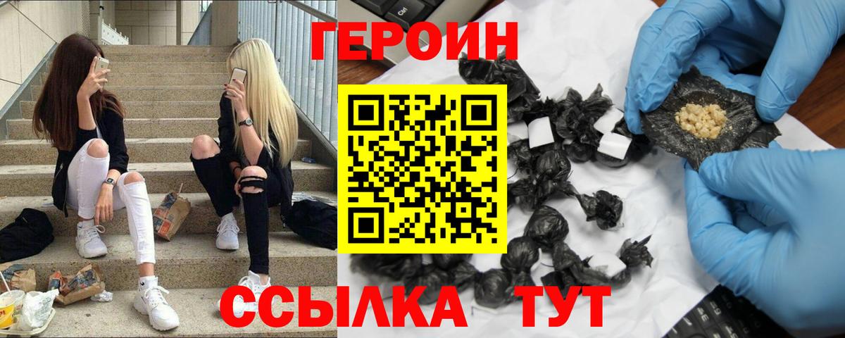 ГЕРОИН белый  ГЕРОИН  Большой Камень  Вход с VPN 