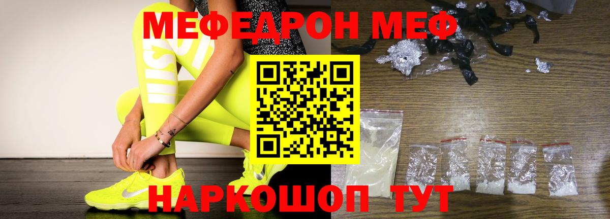 Меф  МЯУ-МЯУ 4 MMC  МЯУ-МЯУ  Вход с VPN  Большой Камень 