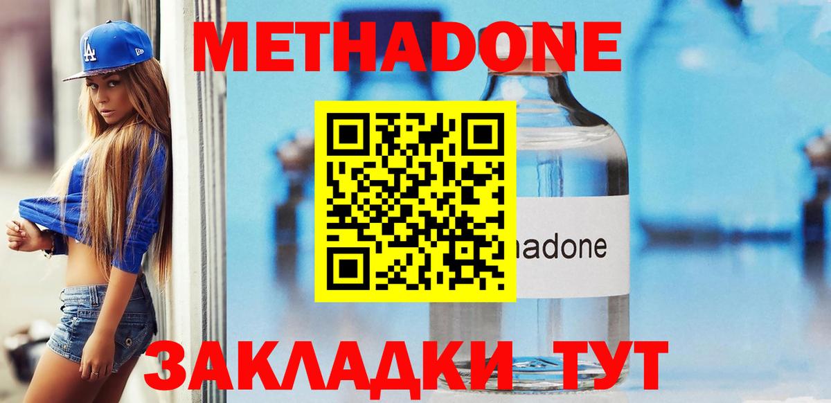 МЕТАДОН мёд  shop состав  Вход с VPN  Большой Камень  МЕТАДОН белоснежный 
