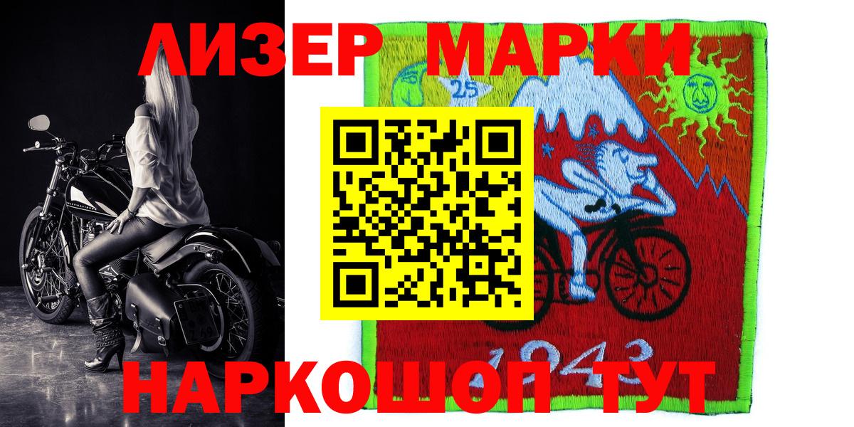 Наркотические марки 1,8мг  Марки 25I-NBOMe  Большой Камень  Вход с VPN  купить  цена  Наркотические марки 1,8мг 