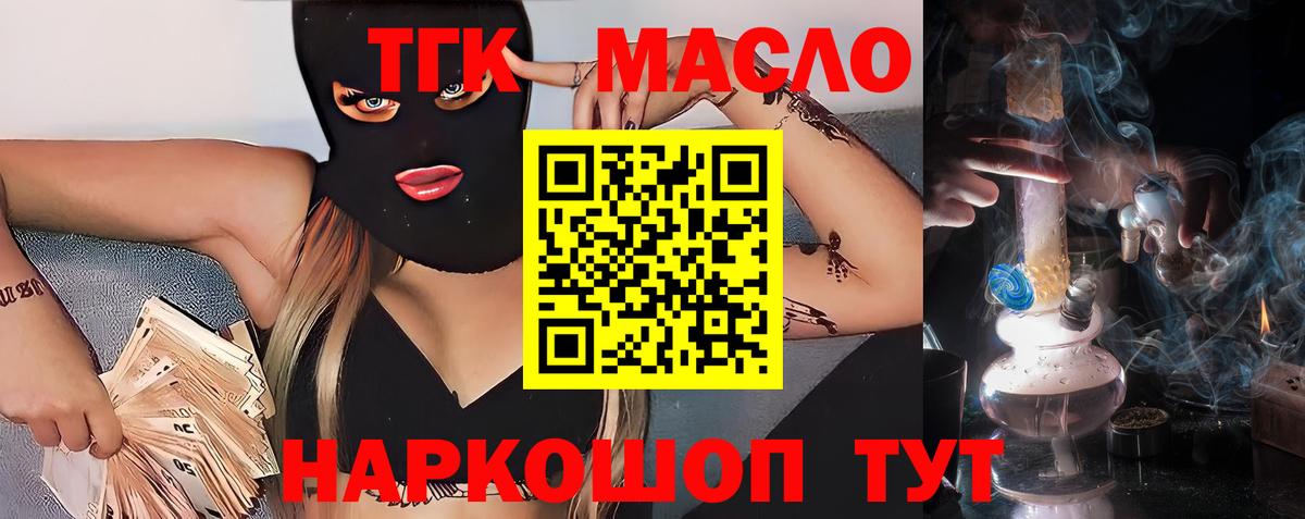 ТГК гашишное масло Большой Камень
